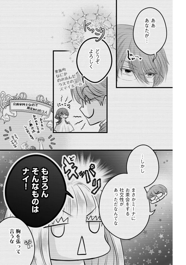 AKUYAKU TAIKUTSU REIJOU, SONO MIRYOKUCHI WA KANSUTO DESU! OTOME GAME NO HAMETSU FURAGU O KAIHISHITARA, ŌJI-SAMA YA KIZOKU REIJŌ NO MINASAMA NI SOMAWARETE Chapter 15.1 - Page 7