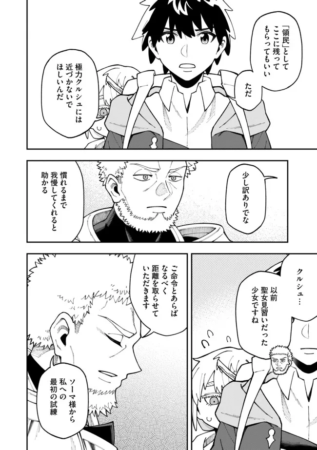 YARIKOMI SUKI NI YORU RYOUCHI KEIEI - ORE DAKE MIERU "KAITAKUDO" WO AGETE SAIKYOU RYOUCHI NI Chapter 9.1 page 6 - nihonkuni.com
