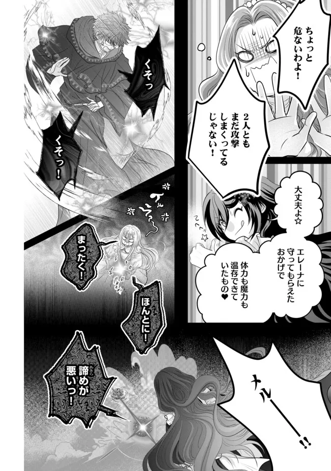 AKUYAKU TAIKUTSU REIJOU, SONO MIRYOKUCHI WA KANSUTO DESU! OTOME GAME NO HAMETSU FURAGU O KAIHISHITARA, ŌJI-SAMA YA KIZOKU REIJŌ NO MINASAMA NI SOMAWARETE Chapter 15.1 - Page 12