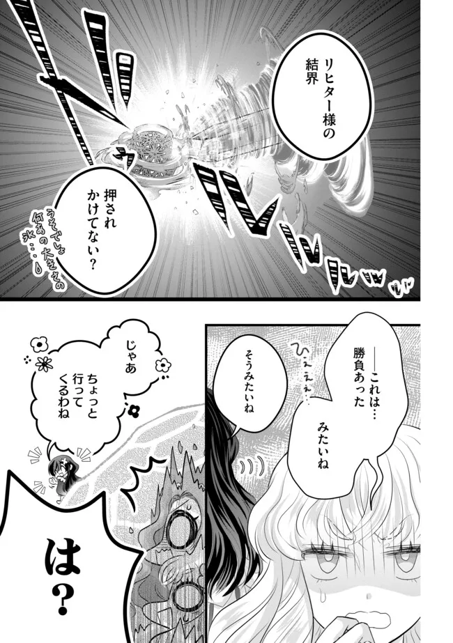 AKUYAKU TAIKUTSU REIJOU, SONO MIRYOKUCHI WA KANSUTO DESU! OTOME GAME NO HAMETSU FURAGU O KAIHISHITARA, ŌJI-SAMA YA KIZOKU REIJŌ NO MINASAMA NI SOMAWARETE Chapter 15.1 - Page 11