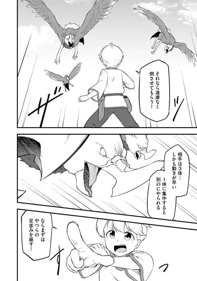 TENSEISHA WA SEKEN SHIRAZU TOKUTEN SKILL DE SLOW LIFE!? COMIC-BAN Chapter 9.2 page 4 - nihonkuni.com