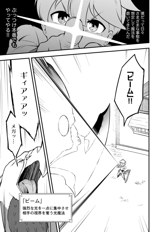 TENSEISHA WA SEKEN SHIRAZU TOKUTEN SKILL DE SLOW LIFE!? COMIC-BAN Chapter 9.2 page 5 - nihonkuni.com