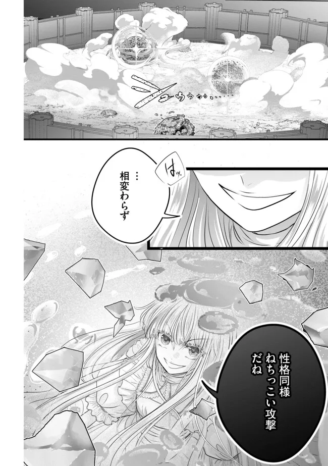 AKUYAKU TAIKUTSU REIJOU, SONO MIRYOKUCHI WA KANSUTO DESU! OTOME GAME NO HAMETSU FURAGU O KAIHISHITARA, ŌJI-SAMA YA KIZOKU REIJŌ NO MINASAMA NI SOMAWARETE Chapter 15.1 - Page 2