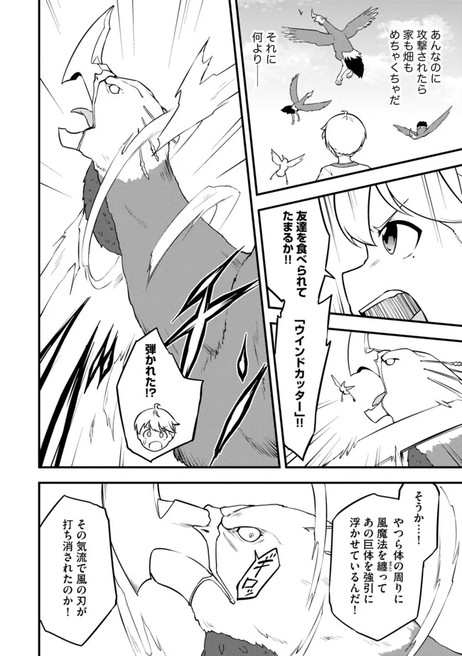 TENSEISHA WA SEKEN SHIRAZU TOKUTEN SKILL DE SLOW LIFE!? COMIC-BAN Chapter 9.2 page 2 - nihonkuni.com