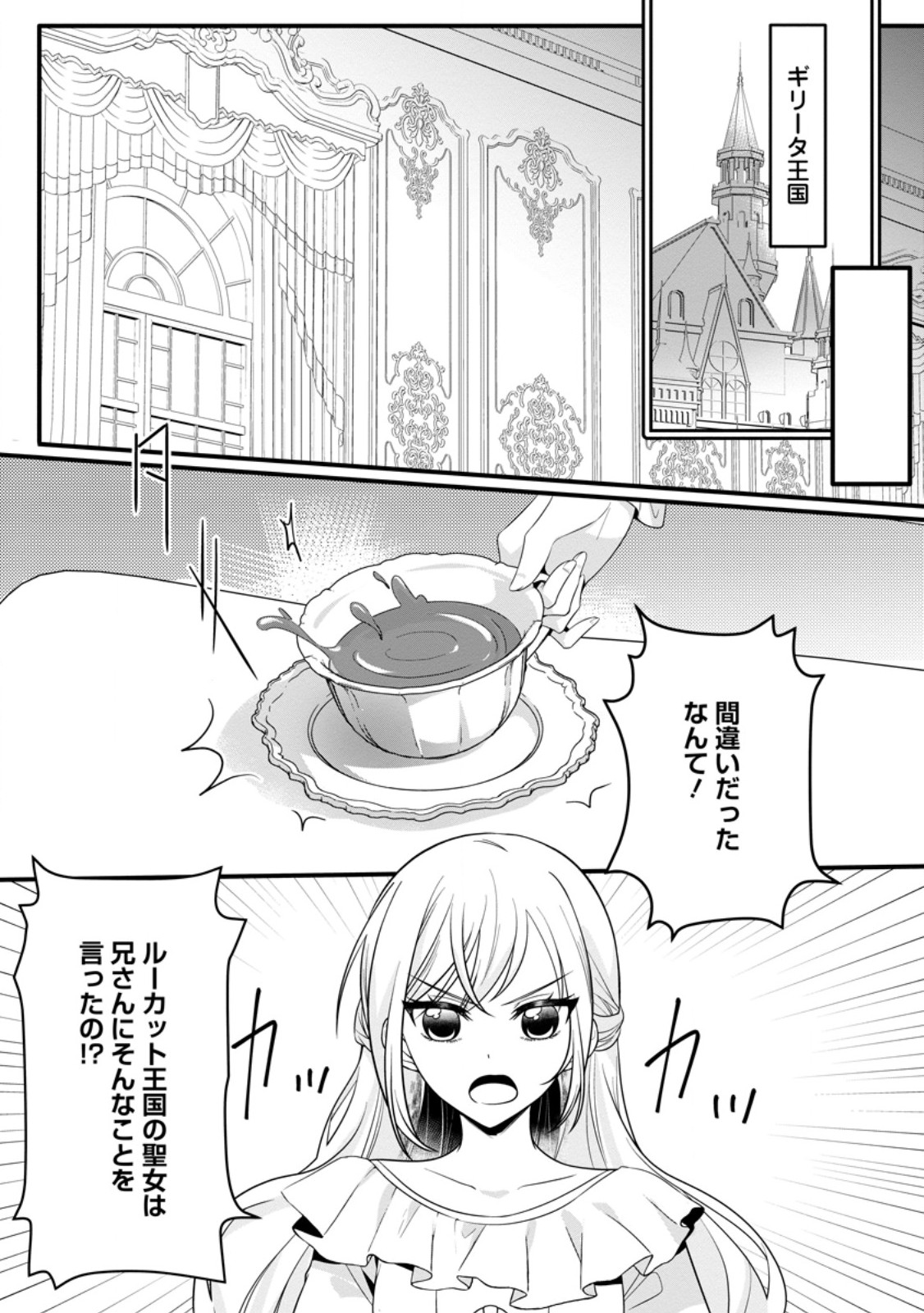 KONYAKUSHA GA ASHITA, KEKKON SURU SOUDESU. Chapter 15.2 page 1 - nihonkuni.com
