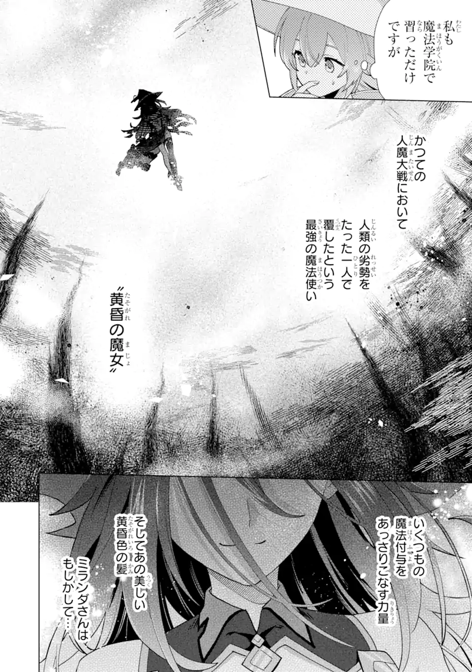 SAIBAI CHEAT DE SAIKYOU SAIEN - E, TADA NO KATEI SAIENDESU KEDO? Chap 25.5 - Pic 7