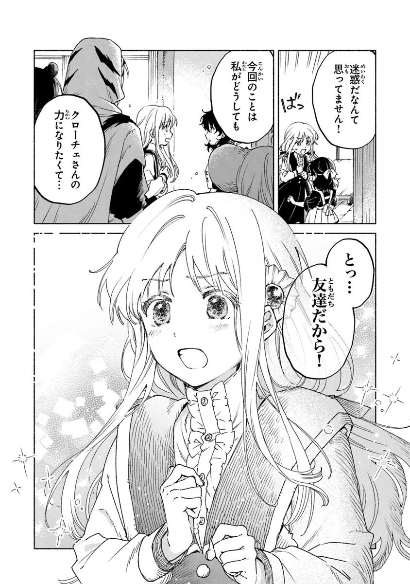 Read DAIJUKO TO UNICONIS NO OTOME Chapter 22.2 [High Quality / Full] - Page 15 - nicomanga.net