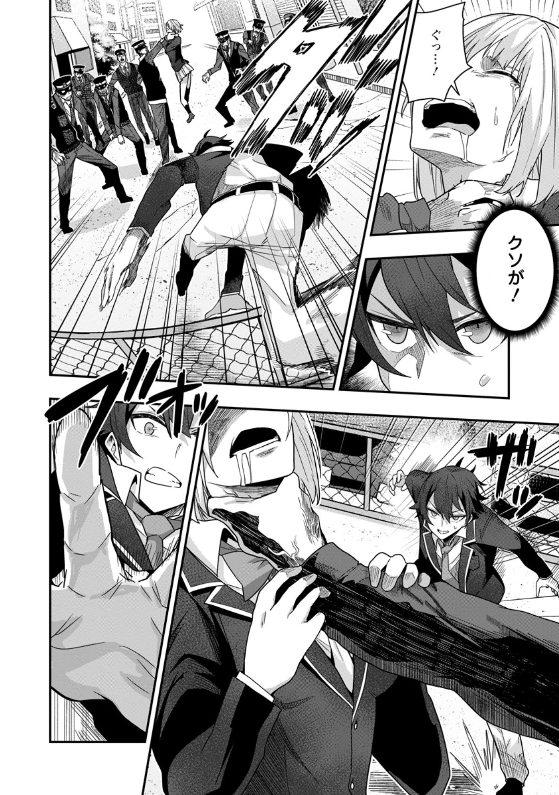 SEKAI SAIKYŌ NO INKYĀ, DANJON HAISHIN DE OKU BAZU SURU ~ HAISHIN KIRIWASURE NO SEI DE, UKKARI REBERU KANSUTO SHITEIRU KOTO GA BARETE SHIMATTA ~ Chap 8.1 - Pic 2
