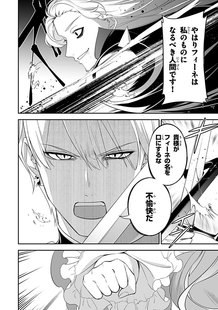 SENJOU NO SEIJO - IMOUTO NO KAWARI NI KOUSHAKU KISHI NI TOTSUGU KOTO NI NARIMASHITA GA, IMA WA SHIAWASE DESU Chapter 28.1 - Page 4
