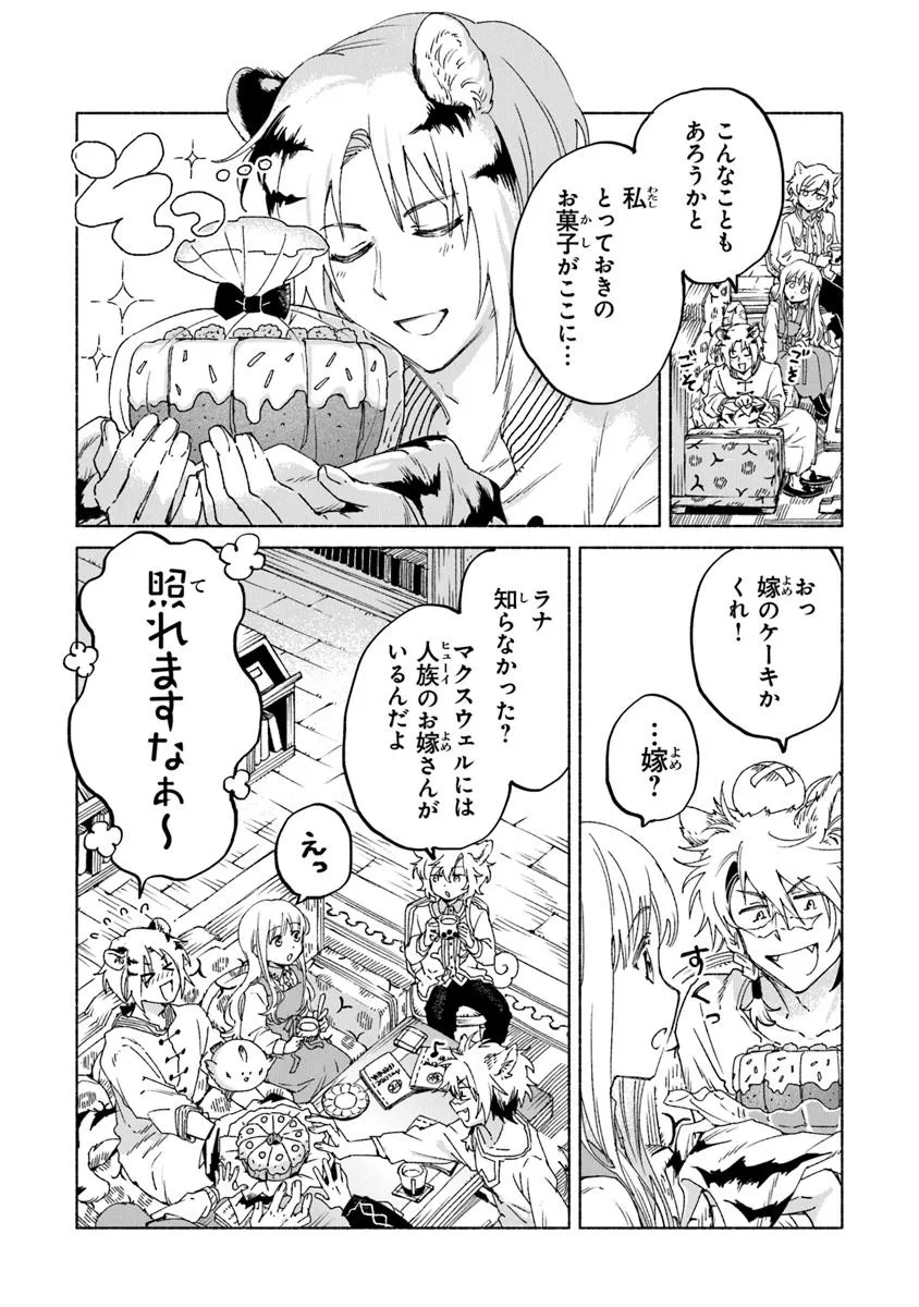 Read DAIJUKO TO UNICONIS NO OTOME Chapter 22.2 [High Quality / Full] - Page 7 - nicomanga.net