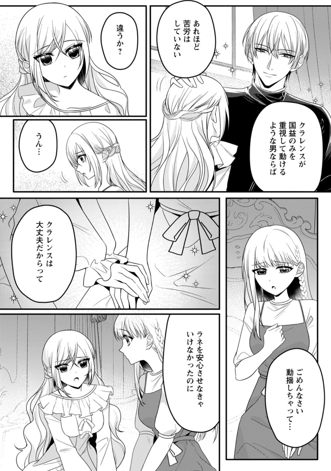 KONYAKUSHA GA ASHITA, KEKKON SURU SOUDESU. Chapter 15.2 page 8 - nihonkuni.com