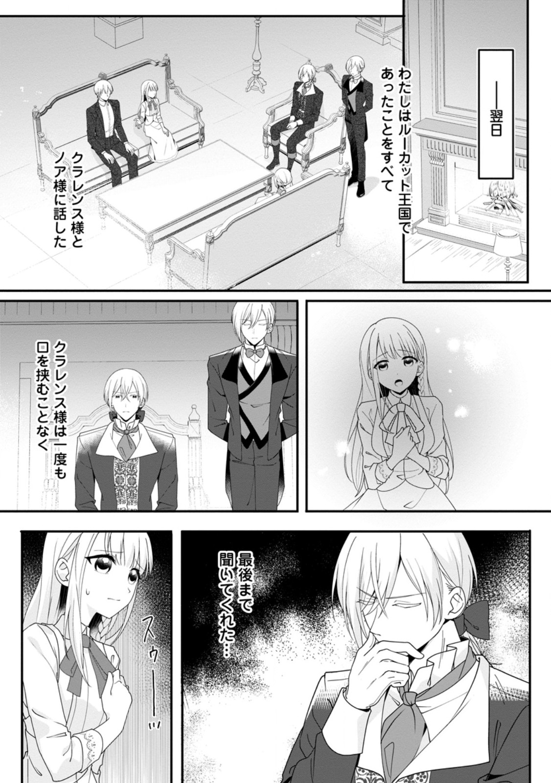KONYAKUSHA GA ASHITA, KEKKON SURU SOUDESU. Chapter 15.2 page 10 - nihonkuni.com