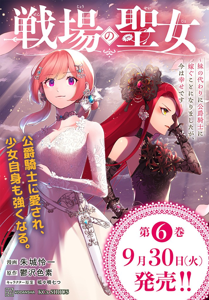 SENJOU NO SEIJO - IMOUTO NO KAWARI NI KOUSHAKU KISHI NI TOTSUGU KOTO NI NARIMASHITA GA, IMA WA SHIAWASE DESU Chapter 28.1 - Page 11