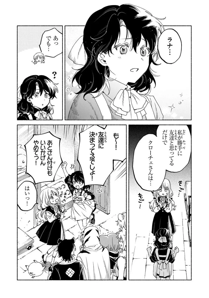 Read DAIJUKO TO UNICONIS NO OTOME Chapter 22.2 [High Quality / Full] - Page 16 - nicomanga.net