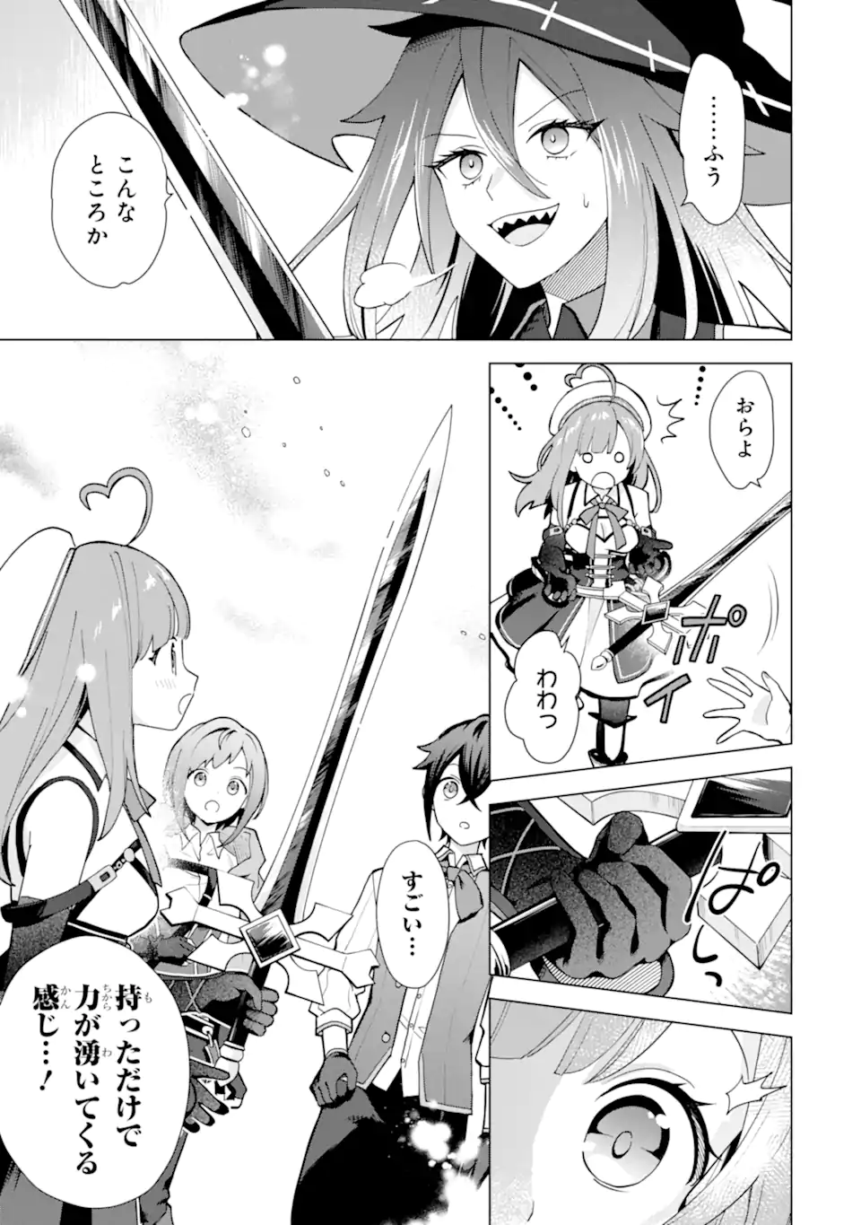SAIBAI CHEAT DE SAIKYOU SAIEN - E, TADA NO KATEI SAIENDESU KEDO? Chap 25.5 - Pic 2