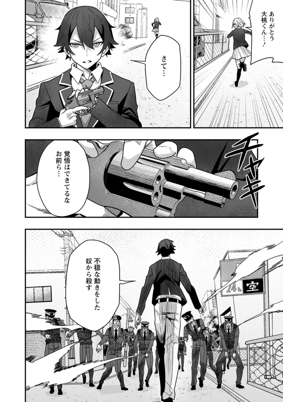 SEKAI SAIKYŌ NO INKYĀ, DANJON HAISHIN DE OKU BAZU SURU ~ HAISHIN KIRIWASURE NO SEI DE, UKKARI REBERU KANSUTO SHITEIRU KOTO GA BARETE SHIMATTA ~ Chap 8.1 - Pic 8