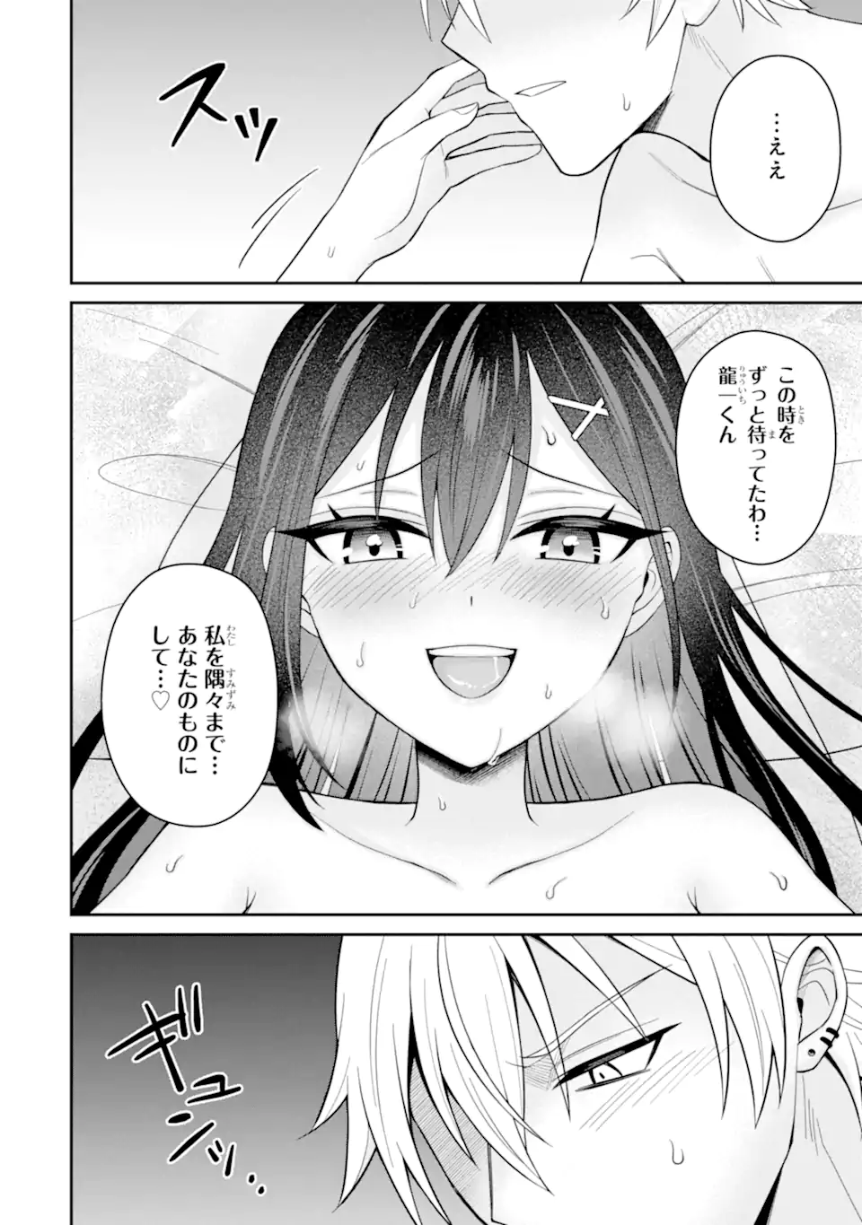 NETORARE MANGA NO KUZU OTOKO NI TENSEI SHITA HAZU GA HEROINE GA YOTTEKURU KEN Chapter 21.1 page 4 - nihonkuni.com