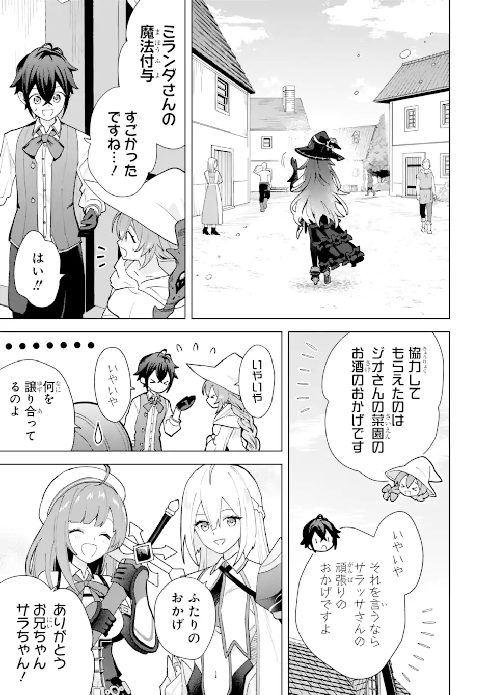 SAIBAI CHEAT DE SAIKYOU SAIEN - E, TADA NO KATEI SAIENDESU KEDO? Chap 25.5 - Pic 4