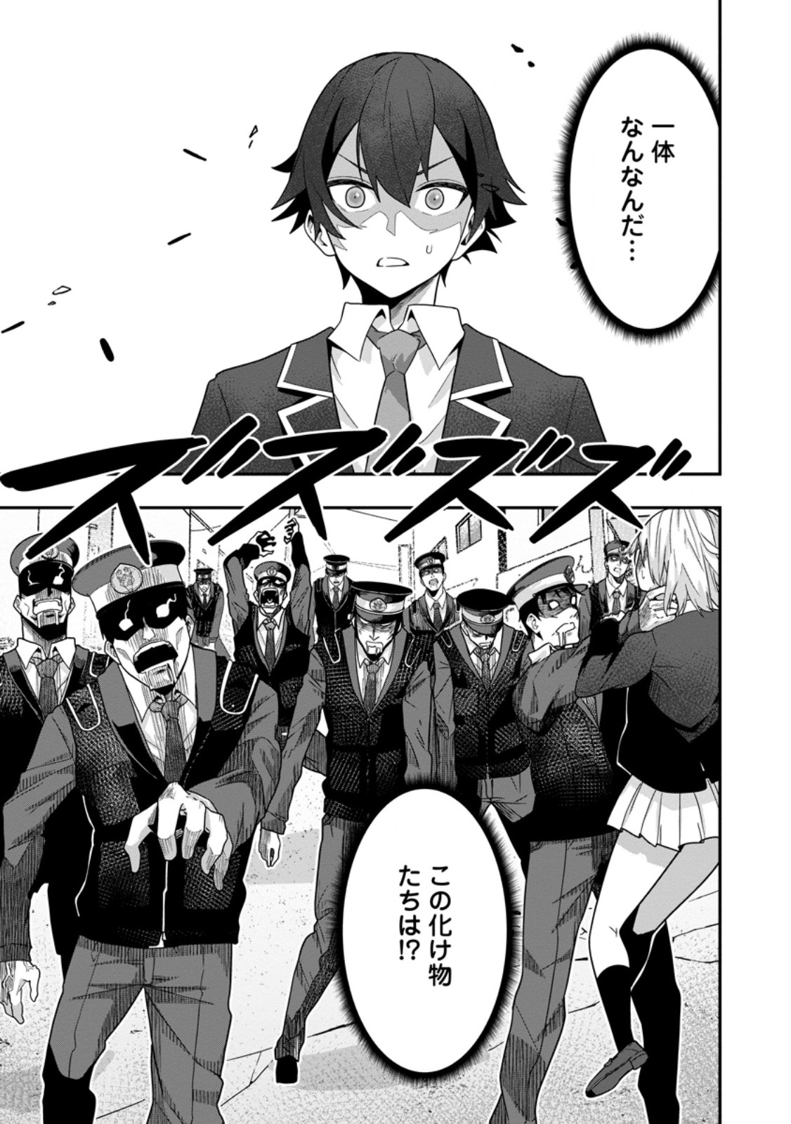 SEKAI SAIKYŌ NO INKYĀ, DANJON HAISHIN DE OKU BAZU SURU ~ HAISHIN KIRIWASURE NO SEI DE, UKKARI REBERU KANSUTO SHITEIRU KOTO GA BARETE SHIMATTA ~ Chap 8.1 - Pic 1