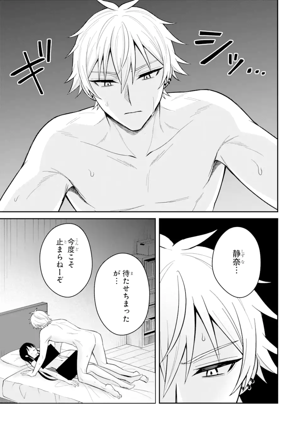 NETORARE MANGA NO KUZU OTOKO NI TENSEI SHITA HAZU GA HEROINE GA YOTTEKURU KEN Chapter 21.1 page 3 - nihonkuni.com