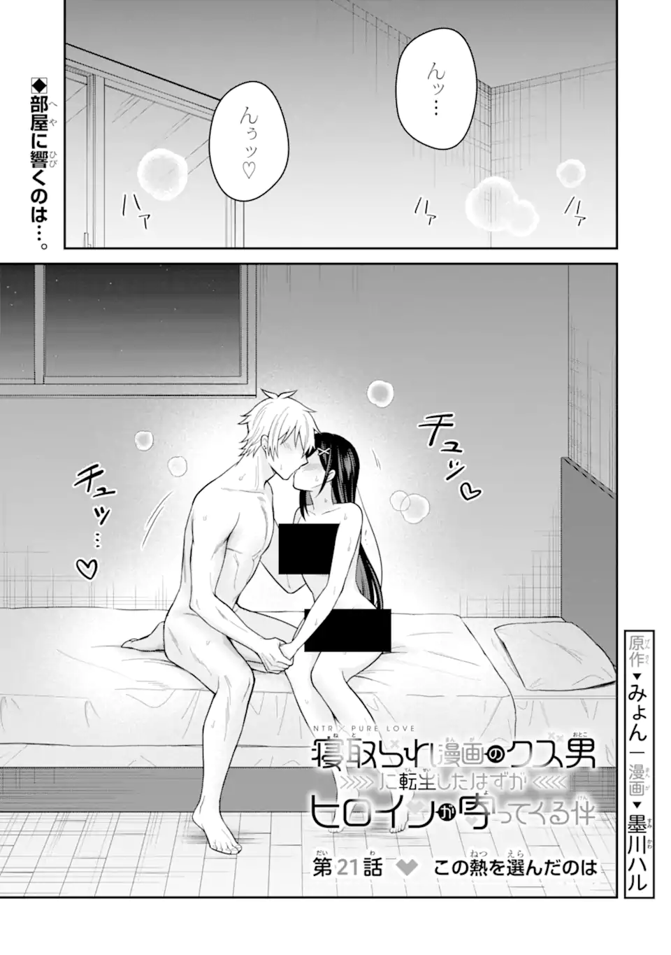 NETORARE MANGA NO KUZU OTOKO NI TENSEI SHITA HAZU GA HEROINE GA YOTTEKURU KEN Chapter 21.1 page 1 - nihonkuni.com