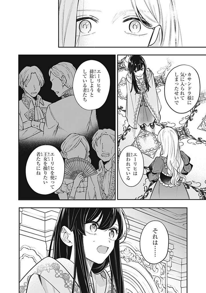 KONYAKU HAKISARETA NO DE, SUKI NI SURU KOTO NI SHITA. Chapter 17.2 page 6 - nihonkuni.com