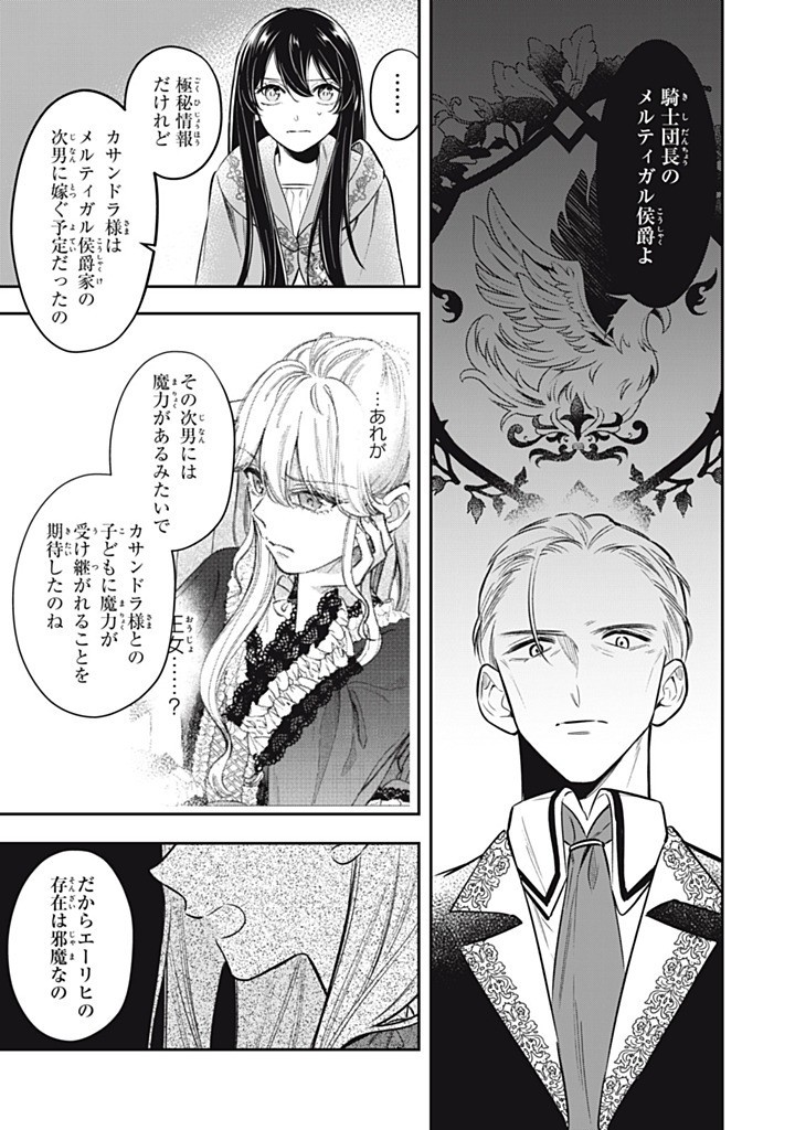 KONYAKU HAKISARETA NO DE, SUKI NI SURU KOTO NI SHITA. Chapter 17.2 page 7 - nihonkuni.com