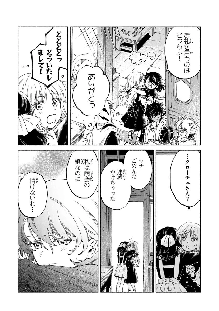 Read DAIJUKO TO UNICONIS NO OTOME Chapter 22.2 [High Quality / Full] - Page 14 - nicomanga.net
