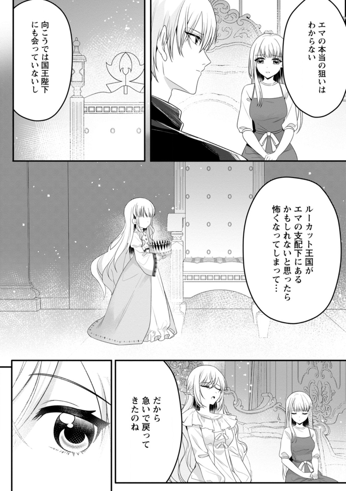 KONYAKUSHA GA ASHITA, KEKKON SURU SOUDESU. Chapter 15.2 page 5 - nihonkuni.com