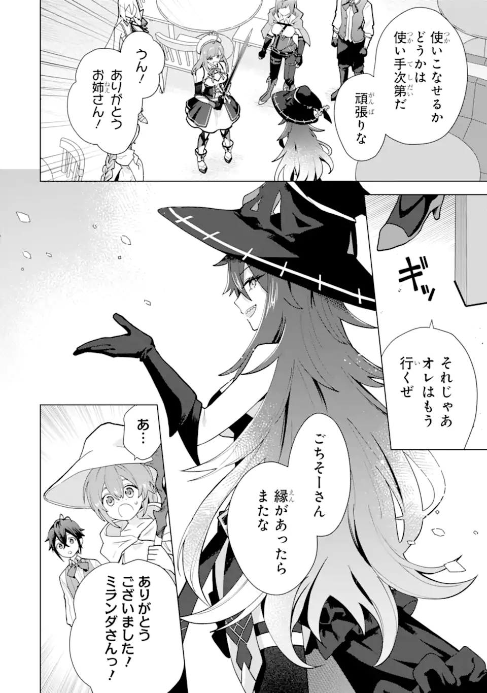 SAIBAI CHEAT DE SAIKYOU SAIEN - E, TADA NO KATEI SAIENDESU KEDO? Chap 25.5 - Pic 3