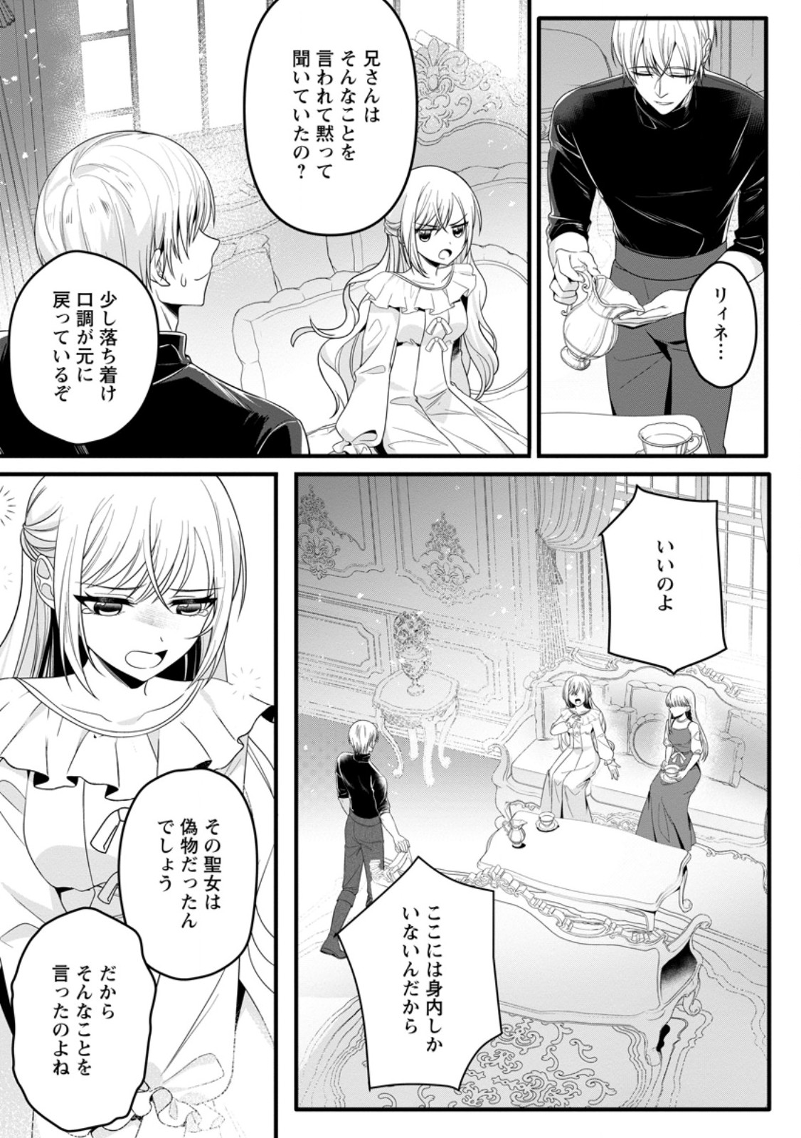 KONYAKUSHA GA ASHITA, KEKKON SURU SOUDESU. Chapter 15.2 page 2 - nihonkuni.com