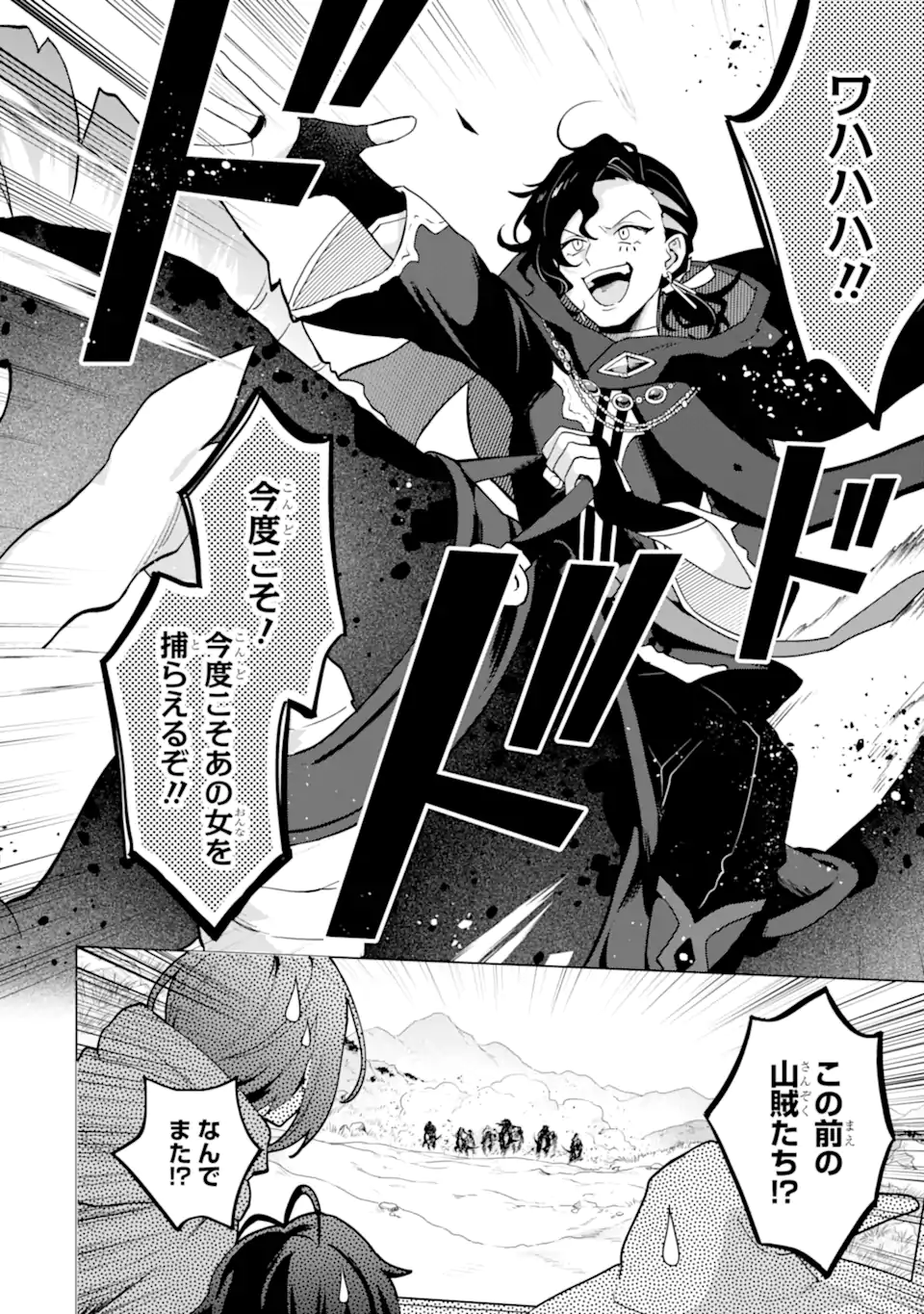 SAIBAI CHEAT DE SAIKYOU SAIEN - E, TADA NO KATEI SAIENDESU KEDO? Chap 25.5 - Pic 9