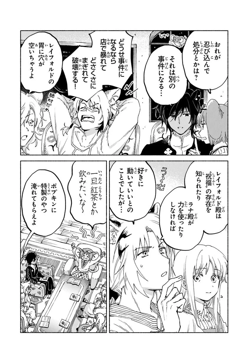Read DAIJUKO TO UNICONIS NO OTOME Chapter 22.2 [High Quality / Full] - Page 2 - nicomanga.net