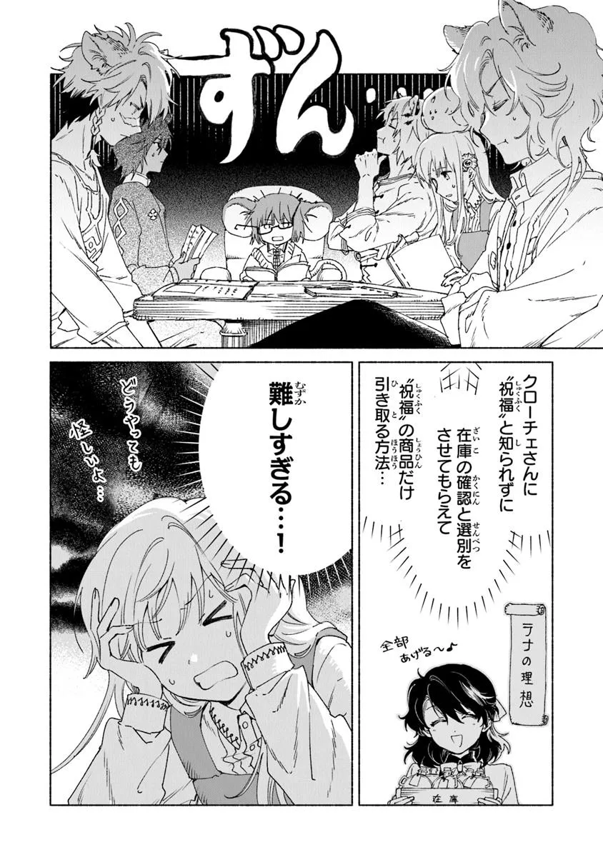 Read DAIJUKO TO UNICONIS NO OTOME Chapter 22.2 [High Quality / Full] - Page 1 - nicomanga.net
