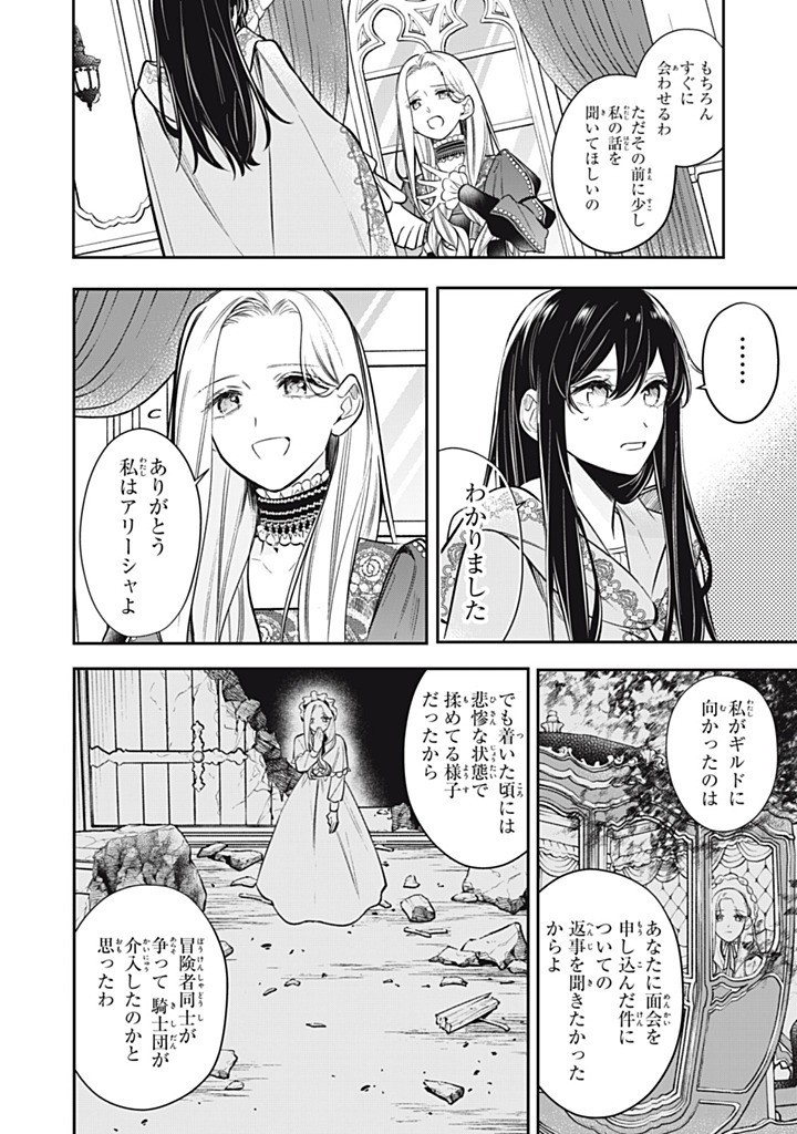 KONYAKU HAKISARETA NO DE, SUKI NI SURU KOTO NI SHITA. Chapter 17.2 page 4 - nihonkuni.com