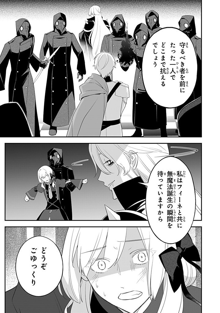 SENJOU NO SEIJO - IMOUTO NO KAWARI NI KOUSHAKU KISHI NI TOTSUGU KOTO NI NARIMASHITA GA, IMA WA SHIAWASE DESU Chapter 28.1 - Page 9