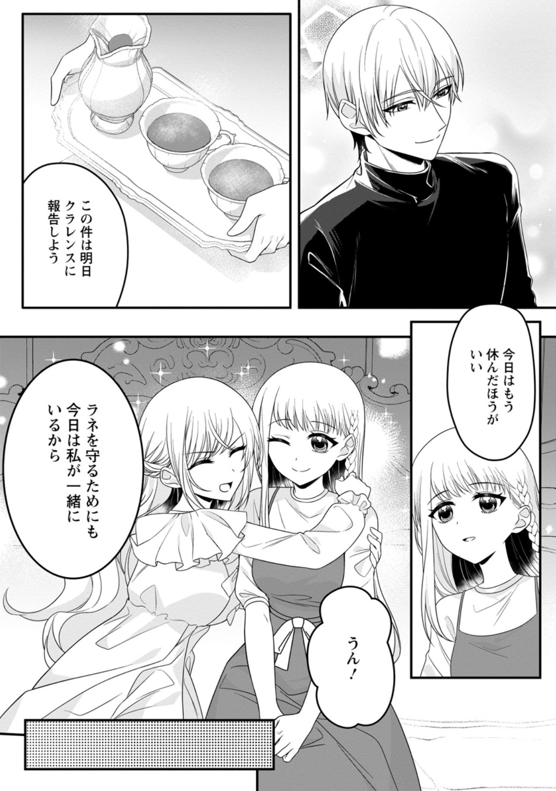KONYAKUSHA GA ASHITA, KEKKON SURU SOUDESU. Chapter 15.2 page 9 - nihonkuni.com