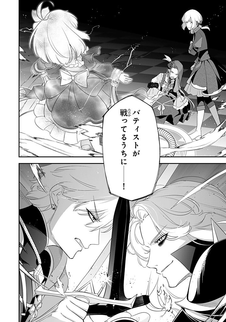 SENJOU NO SEIJO - IMOUTO NO KAWARI NI KOUSHAKU KISHI NI TOTSUGU KOTO NI NARIMASHITA GA, IMA WA SHIAWASE DESU Chapter 28.1 - Page 2