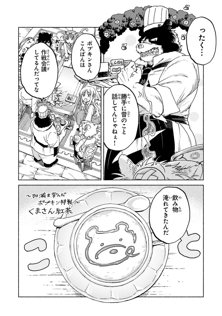 Read DAIJUKO TO UNICONIS NO OTOME Chapter 22.2 [High Quality / Full] - Page 5 - nicomanga.net