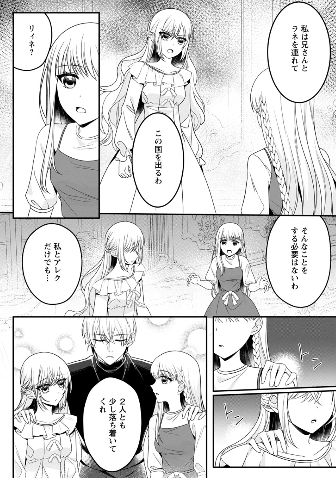 KONYAKUSHA GA ASHITA, KEKKON SURU SOUDESU. Chapter 15.2 page 7 - nihonkuni.com