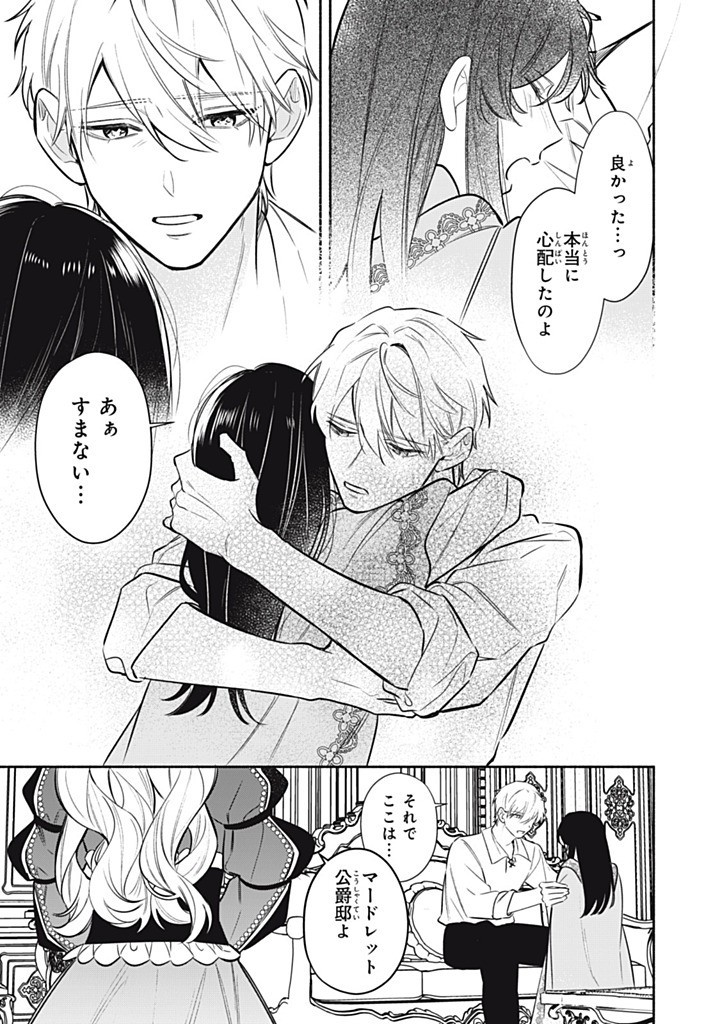 KONYAKU HAKISARETA NO DE, SUKI NI SURU KOTO NI SHITA. Chapter 17.2 page 1 - nihonkuni.com