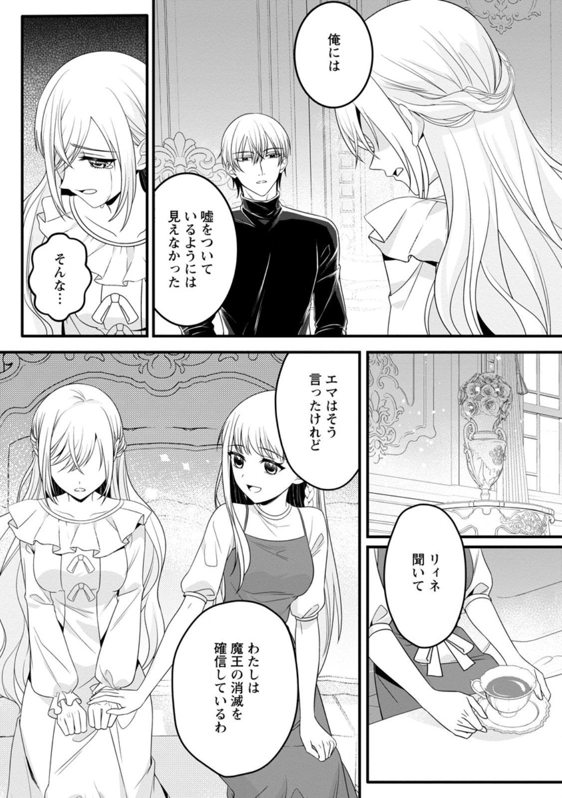 KONYAKUSHA GA ASHITA, KEKKON SURU SOUDESU. Chapter 15.2 page 3 - nihonkuni.com