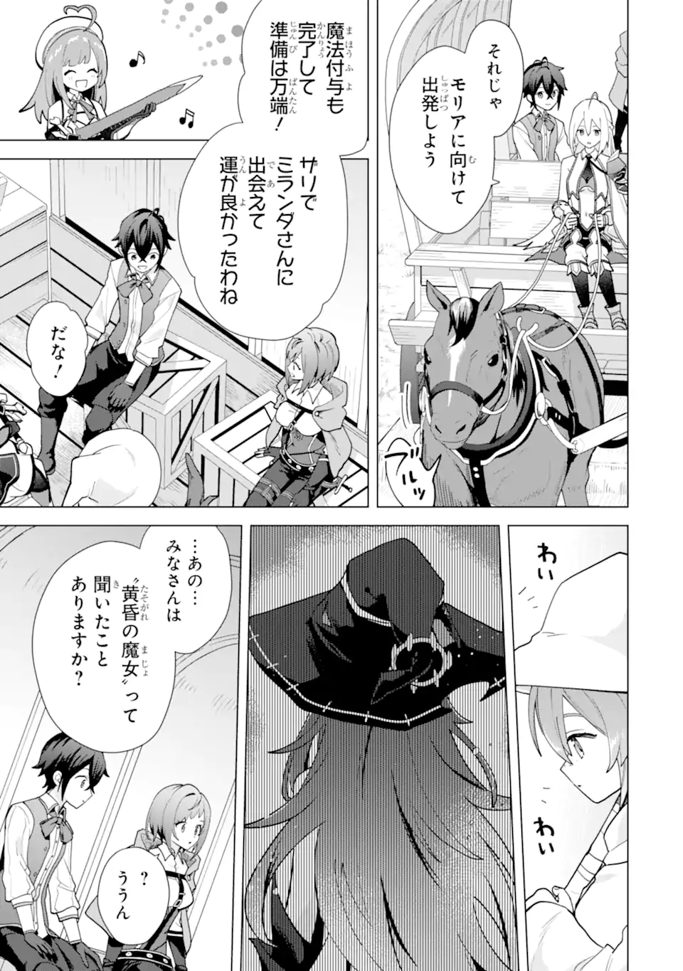 SAIBAI CHEAT DE SAIKYOU SAIEN - E, TADA NO KATEI SAIENDESU KEDO? Chap 25.5 - Pic 6