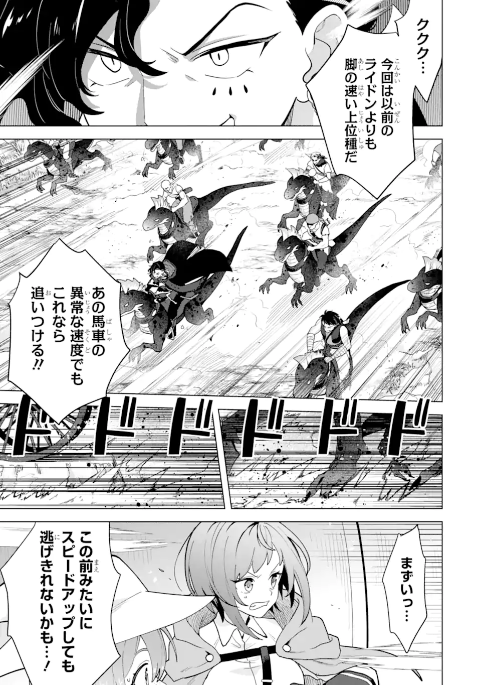 SAIBAI CHEAT DE SAIKYOU SAIEN - E, TADA NO KATEI SAIENDESU KEDO? Chap 25.5 - Pic 10