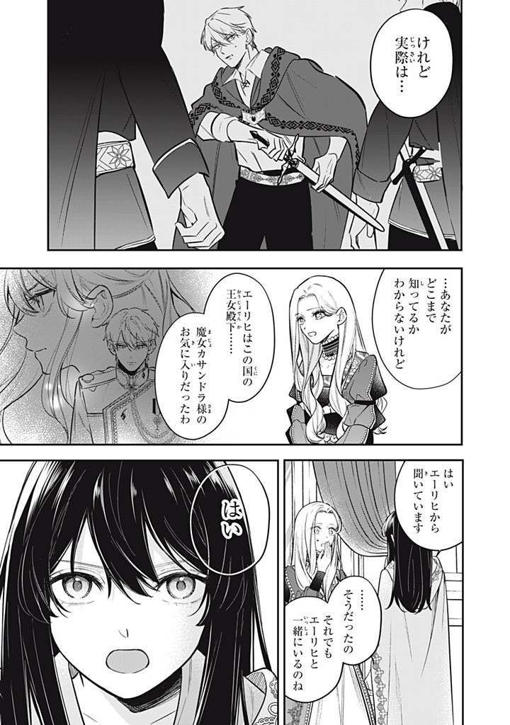 KONYAKU HAKISARETA NO DE, SUKI NI SURU KOTO NI SHITA. Chapter 17.2 page 5 - nihonkuni.com