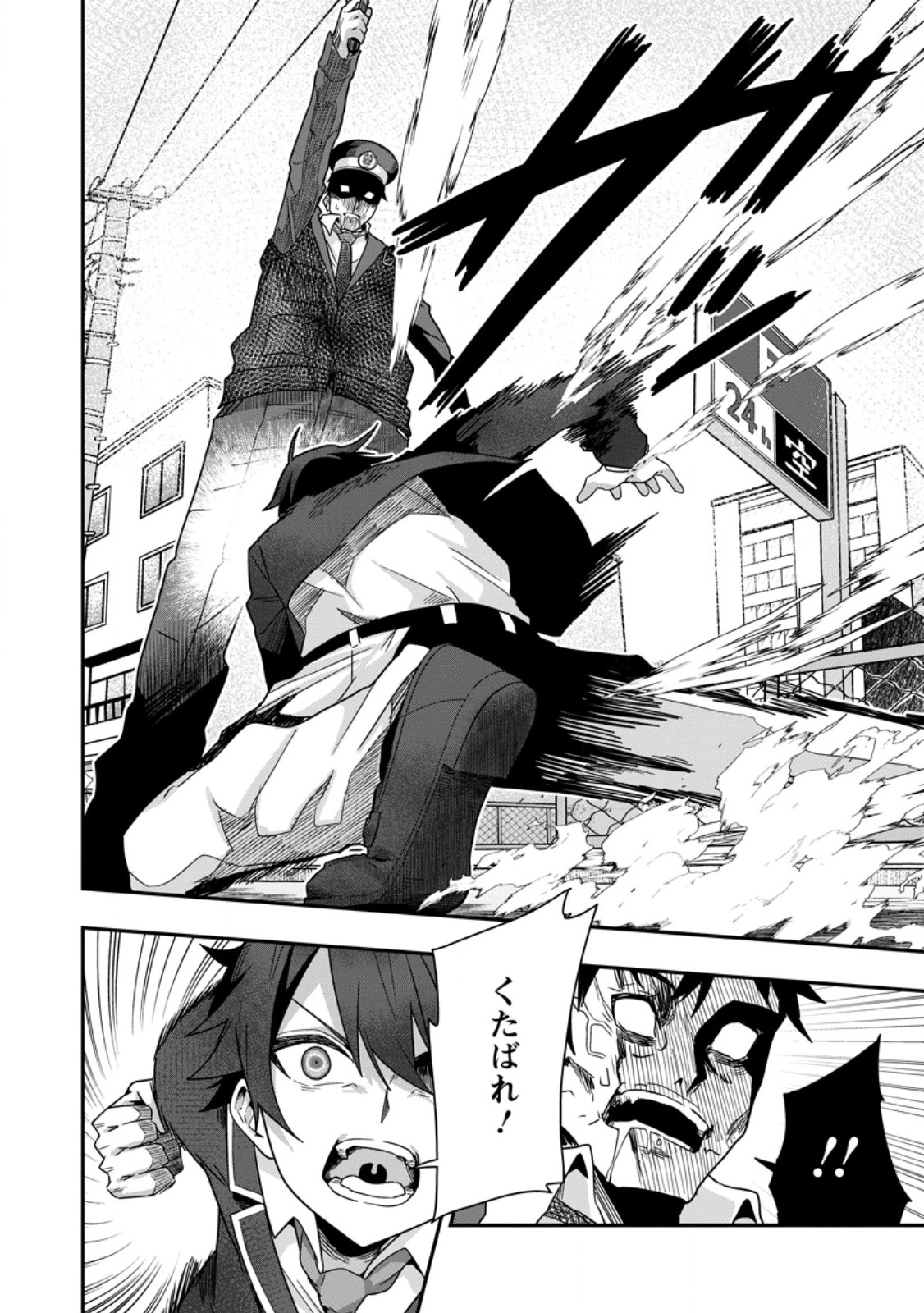 SEKAI SAIKYŌ NO INKYĀ, DANJON HAISHIN DE OKU BAZU SURU ~ HAISHIN KIRIWASURE NO SEI DE, UKKARI REBERU KANSUTO SHITEIRU KOTO GA BARETE SHIMATTA ~ Chap 8.1 - Pic 4