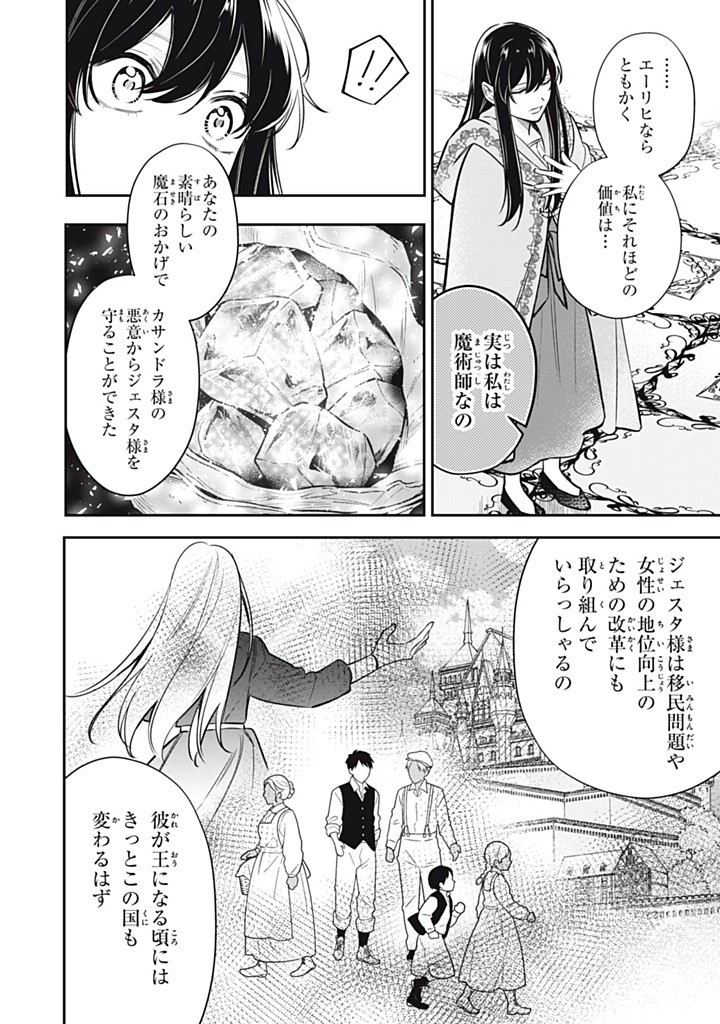 KONYAKU HAKISARETA NO DE, SUKI NI SURU KOTO NI SHITA. Chapter 17.2 page 10 - nihonkuni.com