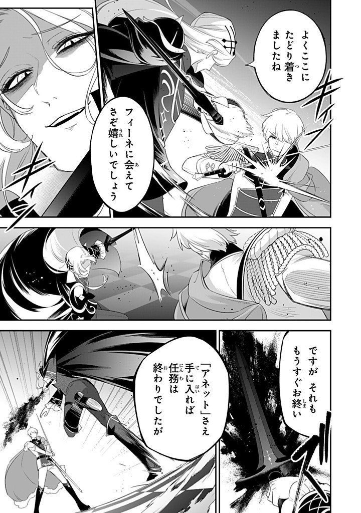 SENJOU NO SEIJO - IMOUTO NO KAWARI NI KOUSHAKU KISHI NI TOTSUGU KOTO NI NARIMASHITA GA, IMA WA SHIAWASE DESU Chapter 28.1 - Page 3