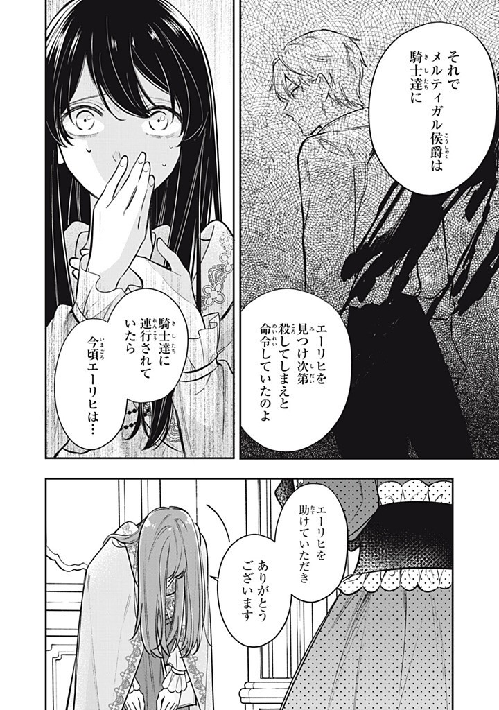 KONYAKU HAKISARETA NO DE, SUKI NI SURU KOTO NI SHITA. Chapter 17.2 page 8 - nihonkuni.com