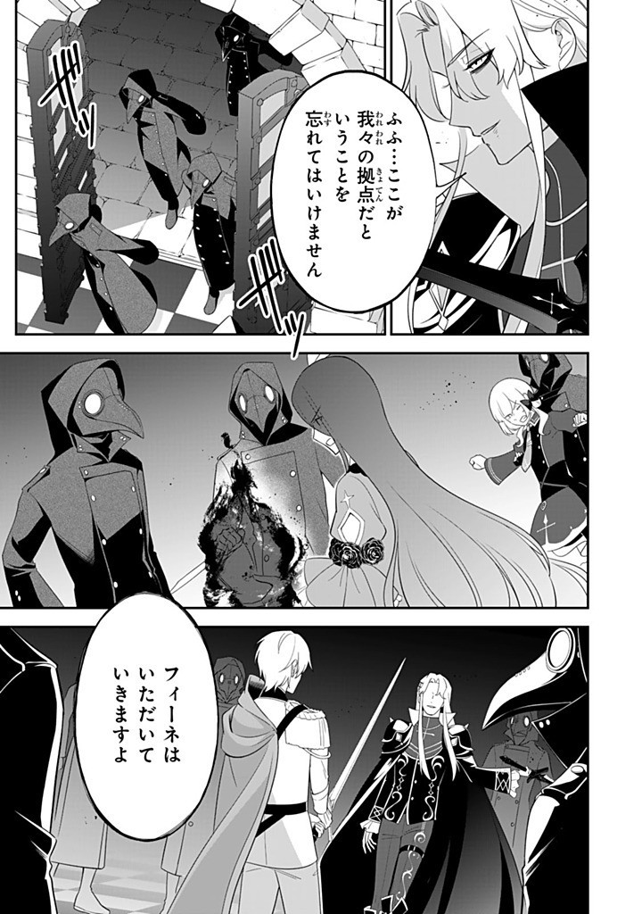 SENJOU NO SEIJO - IMOUTO NO KAWARI NI KOUSHAKU KISHI NI TOTSUGU KOTO NI NARIMASHITA GA, IMA WA SHIAWASE DESU Chapter 28.1 - Page 7